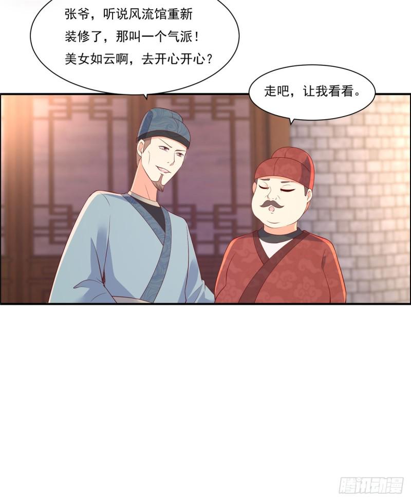 《腹黑邪王宠入骨》漫画最新章节第51话 天上人间开张了免费下拉式在线观看章节第【6】张图片