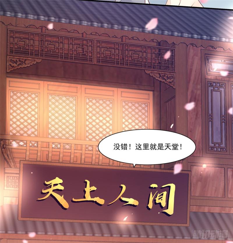 《腹黑邪王宠入骨》漫画最新章节第51话 天上人间开张了免费下拉式在线观看章节第【9】张图片