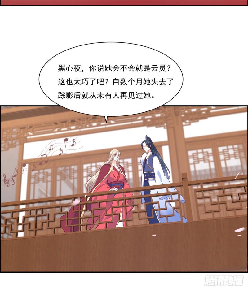 《腹黑邪王宠入骨》漫画最新章节第52话 云灵重出江湖？免费下拉式在线观看章节第【17】张图片