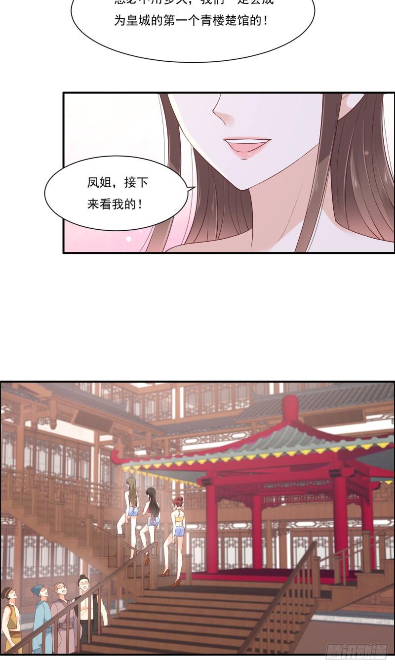 《腹黑邪王宠入骨》漫画最新章节第52话 云灵重出江湖？免费下拉式在线观看章节第【3】张图片