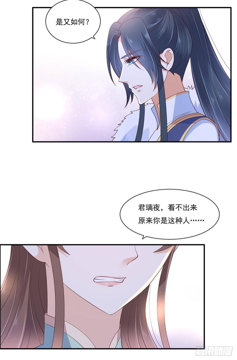 《腹黑邪王宠入骨》漫画最新章节第53话 女朋友生气是为啥免费下拉式在线观看章节第【20】张图片