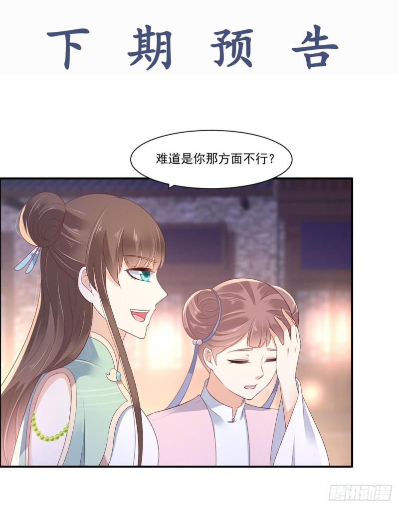 《腹黑邪王宠入骨》漫画最新章节第53话 女朋友生气是为啥免费下拉式在线观看章节第【22】张图片