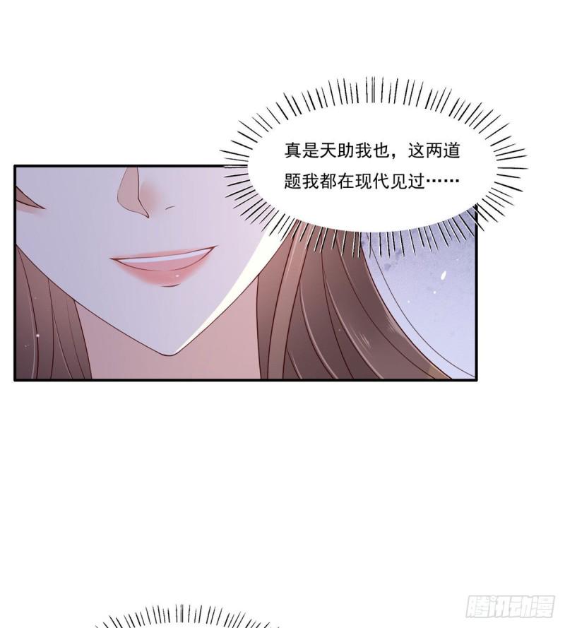 《腹黑邪王宠入骨》漫画最新章节第57话 让他爱不释手免费下拉式在线观看章节第【3】张图片