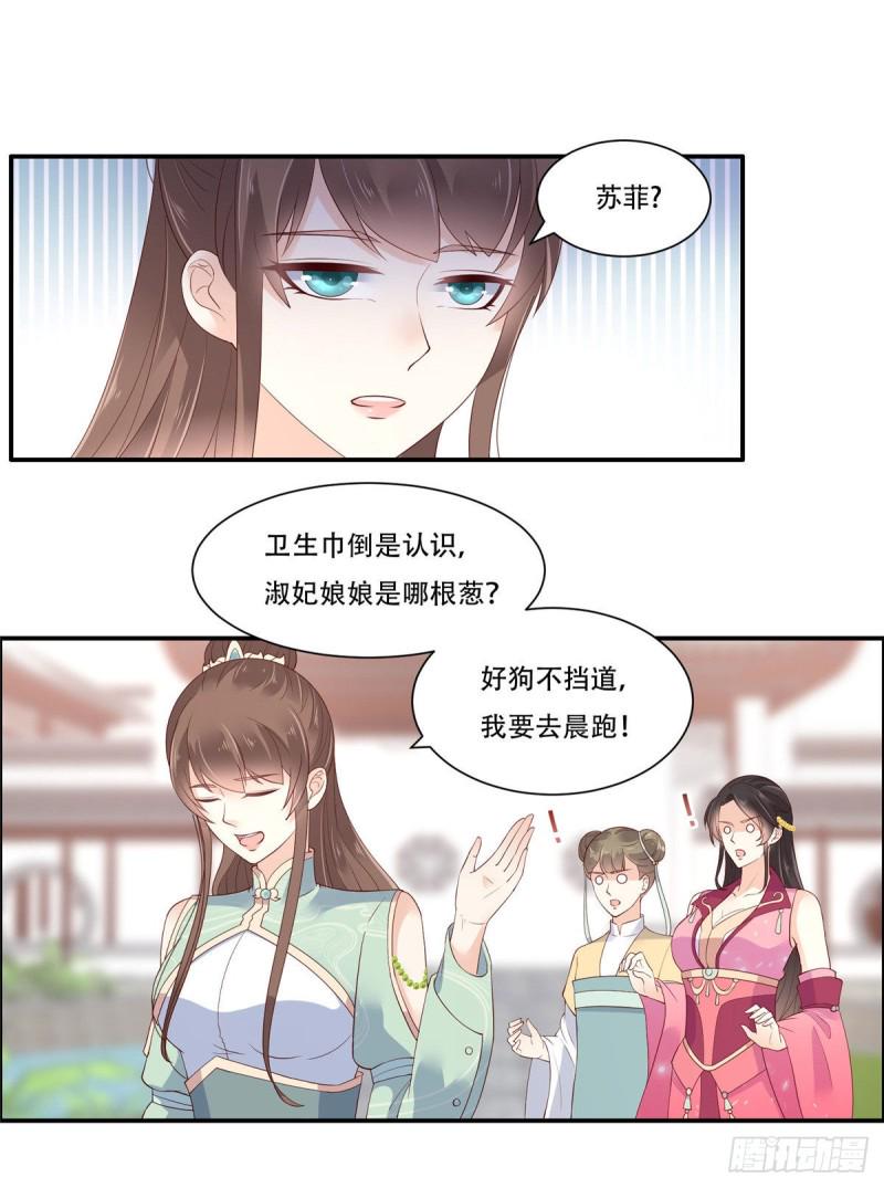 《腹黑邪王宠入骨》漫画最新章节第59话 好狗不挡道免费下拉式在线观看章节第【20】张图片