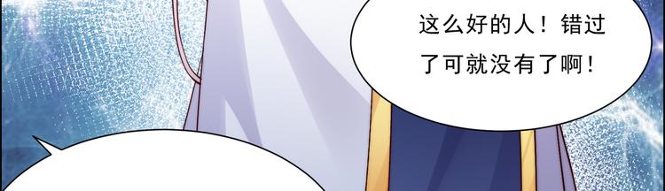 《腹黑邪王宠入骨》漫画最新章节第6话 心疼美男一秒免费下拉式在线观看章节第【101】张图片