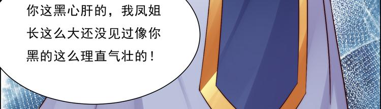 《腹黑邪王宠入骨》漫画最新章节第6话 心疼美男一秒免费下拉式在线观看章节第【102】张图片