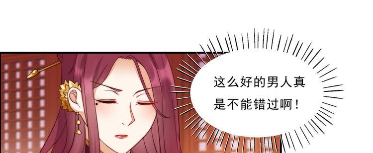 《腹黑邪王宠入骨》漫画最新章节第6话 心疼美男一秒免费下拉式在线观看章节第【40】张图片