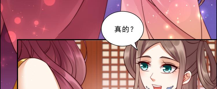 《腹黑邪王宠入骨》漫画最新章节第6话 心疼美男一秒免费下拉式在线观看章节第【45】张图片