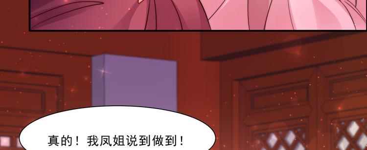 《腹黑邪王宠入骨》漫画最新章节第6话 心疼美男一秒免费下拉式在线观看章节第【47】张图片