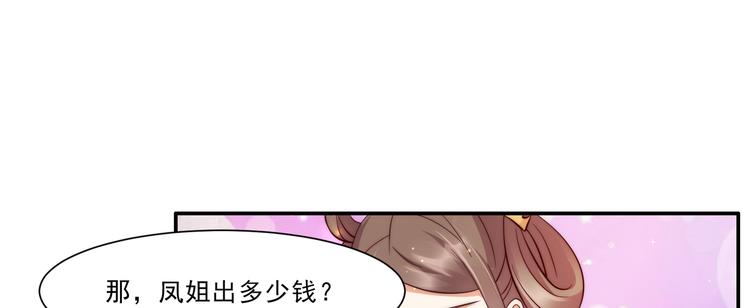 《腹黑邪王宠入骨》漫画最新章节第6话 心疼美男一秒免费下拉式在线观看章节第【54】张图片