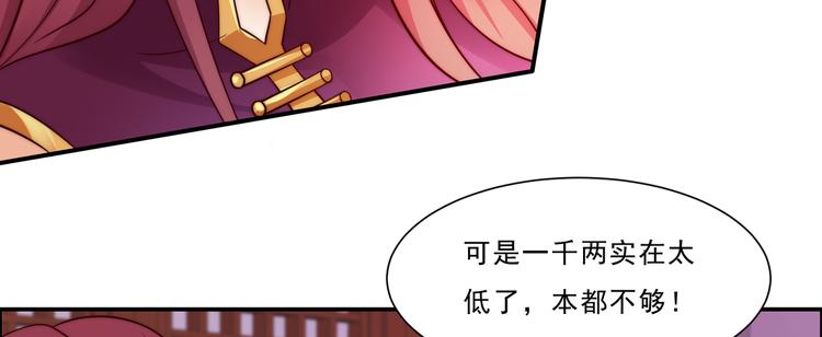 《腹黑邪王宠入骨》漫画最新章节第6话 心疼美男一秒免费下拉式在线观看章节第【86】张图片