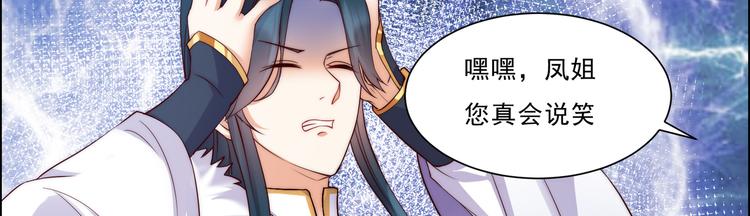 《腹黑邪王宠入骨》漫画最新章节第6话 心疼美男一秒免费下拉式在线观看章节第【97】张图片