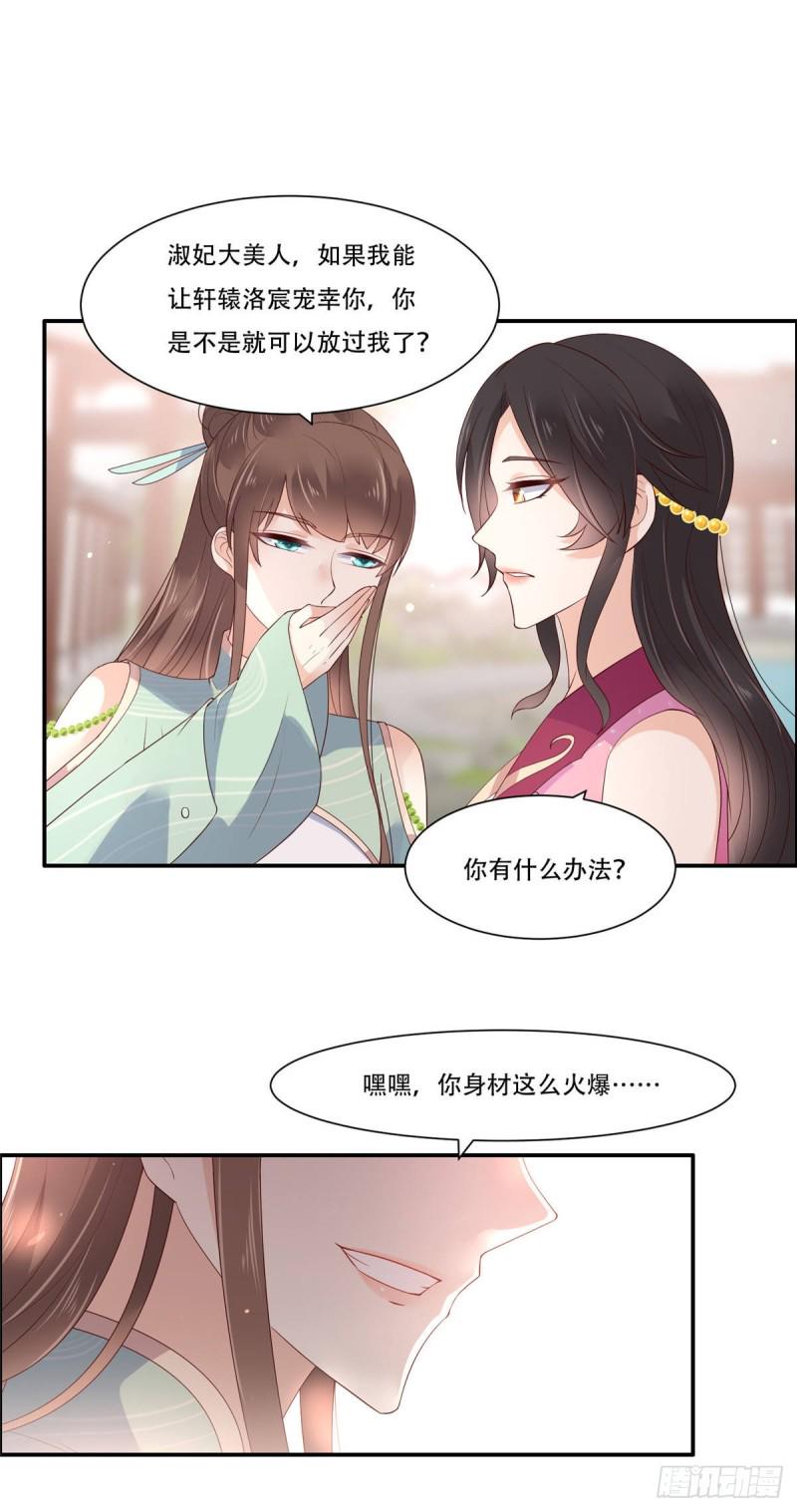 《腹黑邪王宠入骨》漫画最新章节第60话 想想就羞耻~免费下拉式在线观看章节第【10】张图片