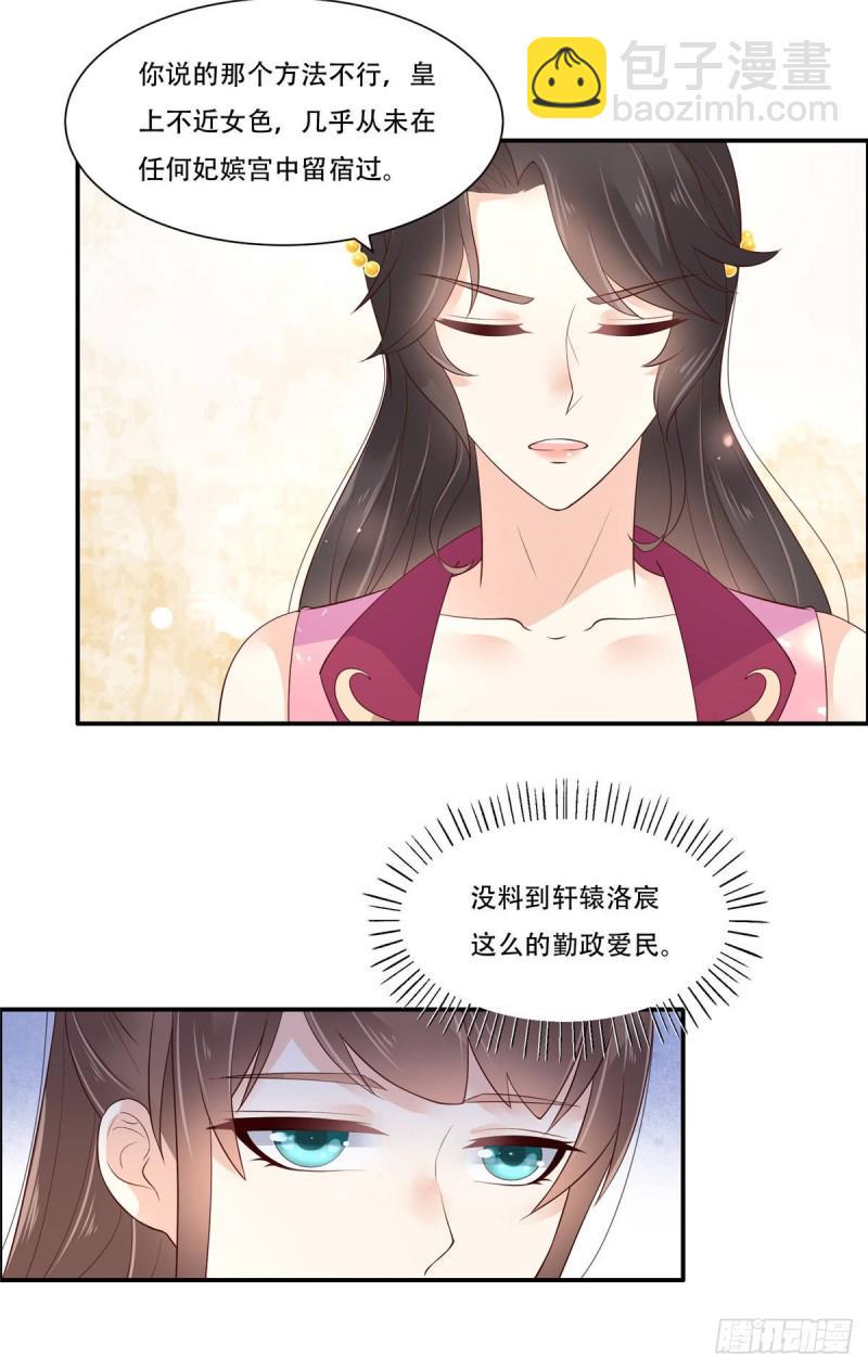 《腹黑邪王宠入骨》漫画最新章节第60话 想想就羞耻~免费下拉式在线观看章节第【13】张图片