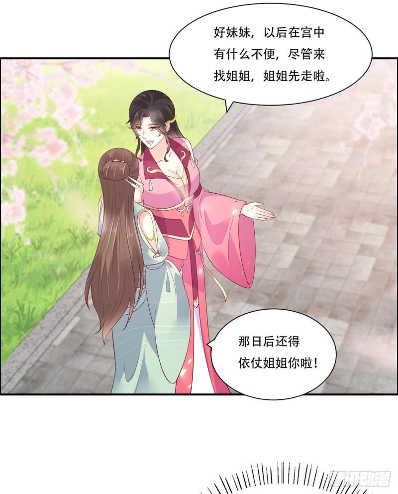 《腹黑邪王宠入骨》漫画最新章节第60话 想想就羞耻~免费下拉式在线观看章节第【17】张图片