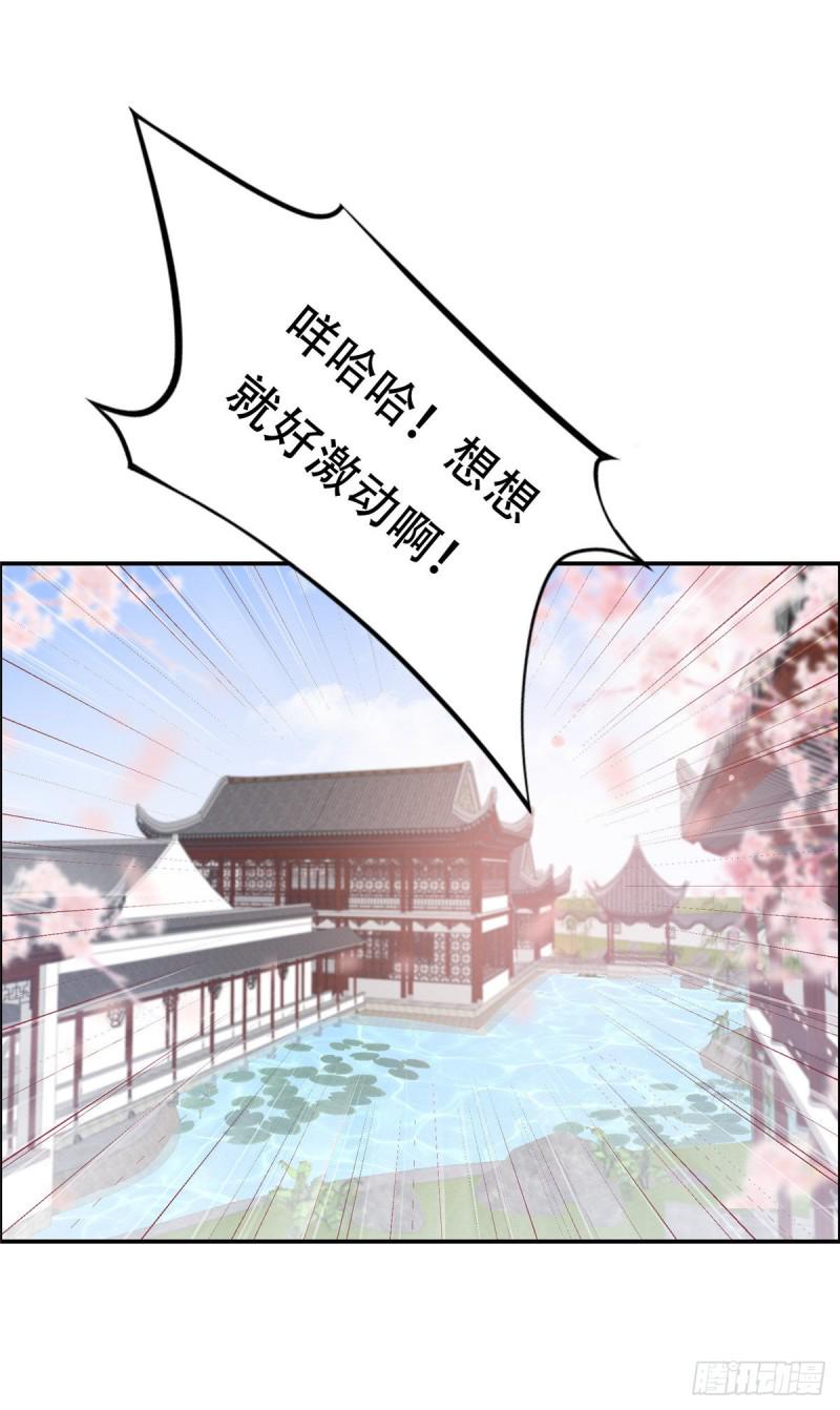 《腹黑邪王宠入骨》漫画最新章节第60话 想想就羞耻~免费下拉式在线观看章节第【20】张图片