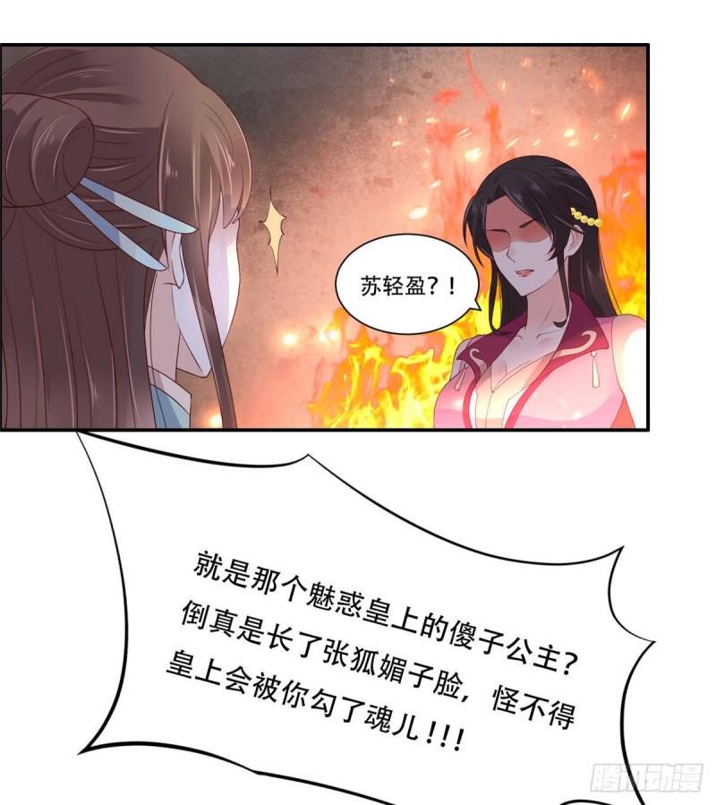 《腹黑邪王宠入骨》漫画最新章节第60话 想想就羞耻~免费下拉式在线观看章节第【3】张图片