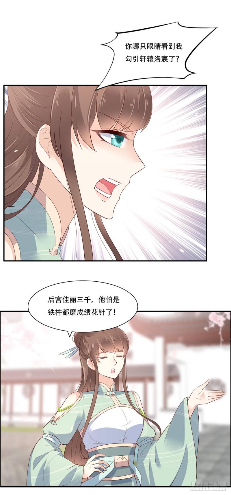 《腹黑邪王宠入骨》漫画最新章节第60话 想想就羞耻~免费下拉式在线观看章节第【8】张图片