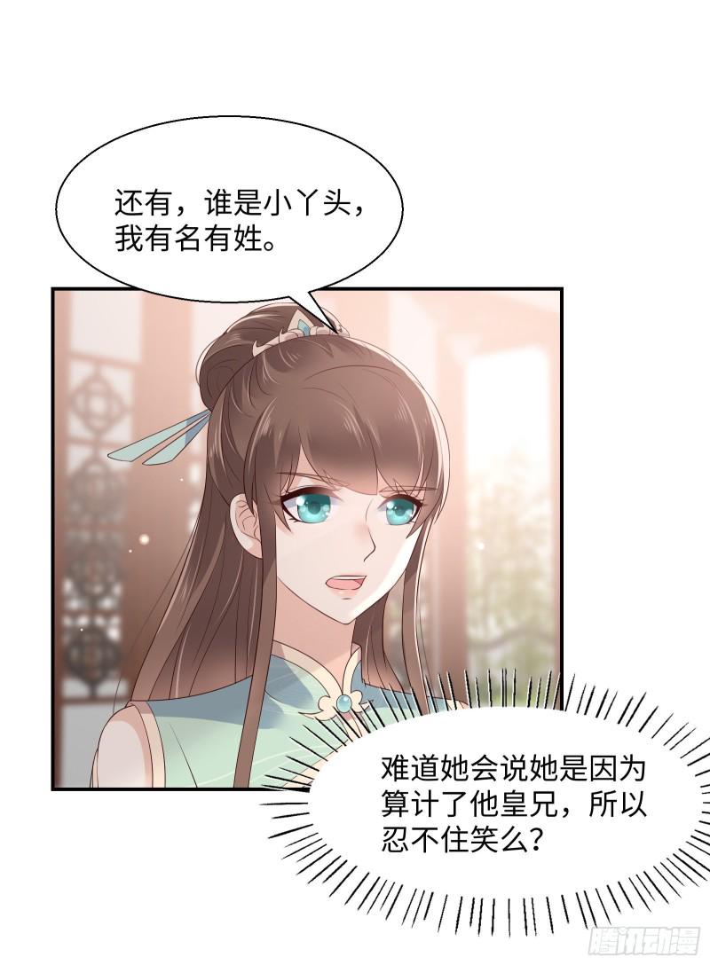 《腹黑邪王宠入骨》漫画最新章节第61话 原来是童子鸡免费下拉式在线观看章节第【12】张图片