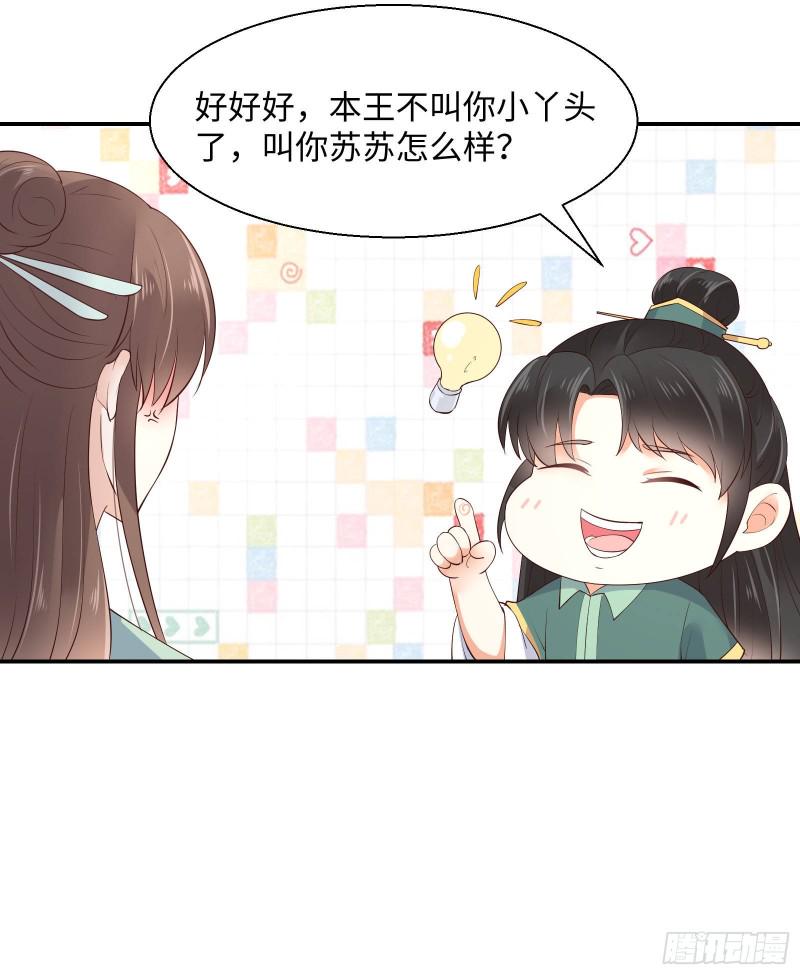 《腹黑邪王宠入骨》漫画最新章节第61话 原来是童子鸡免费下拉式在线观看章节第【13】张图片