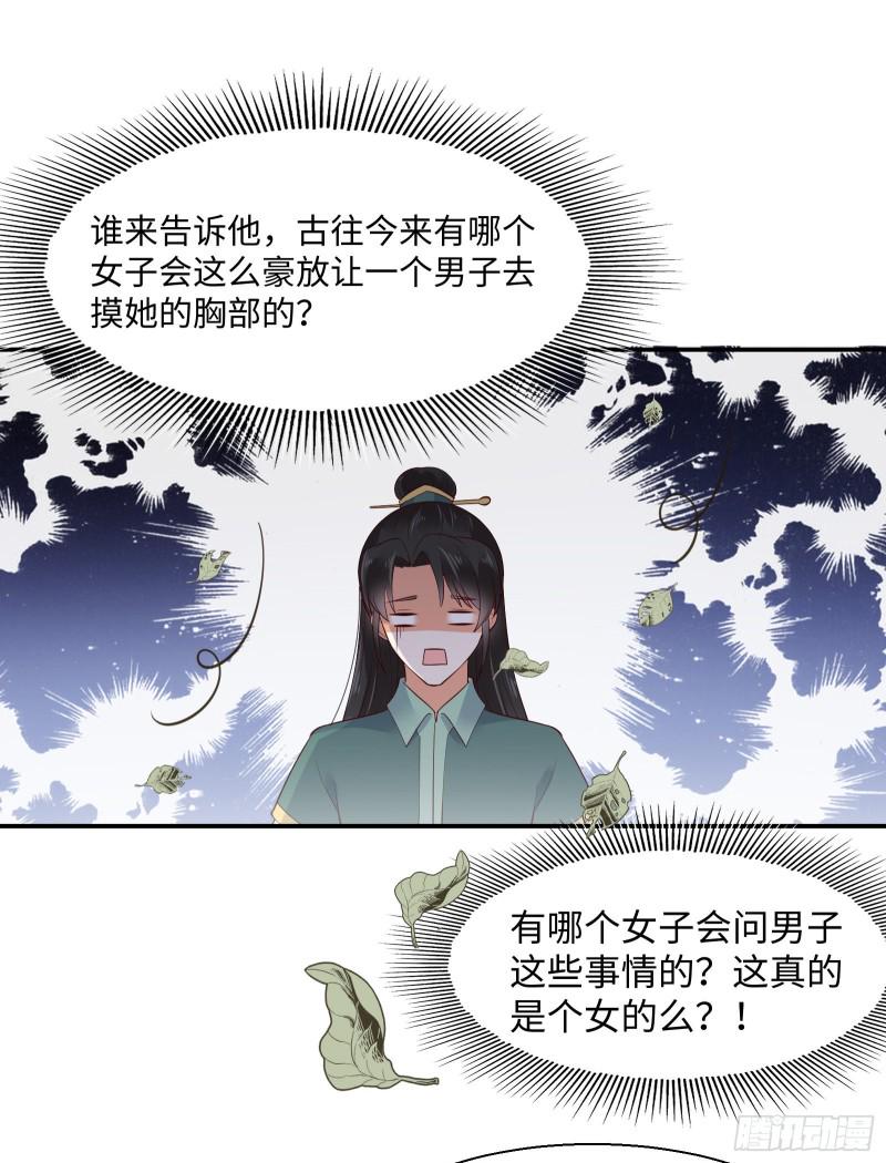 《腹黑邪王宠入骨》漫画最新章节第61话 原来是童子鸡免费下拉式在线观看章节第【22】张图片