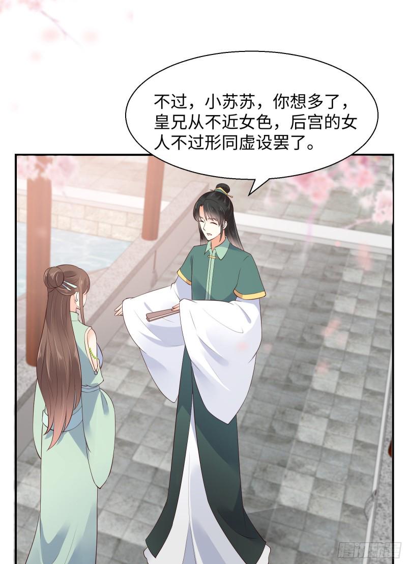 《腹黑邪王宠入骨》漫画最新章节第61话 原来是童子鸡免费下拉式在线观看章节第【24】张图片