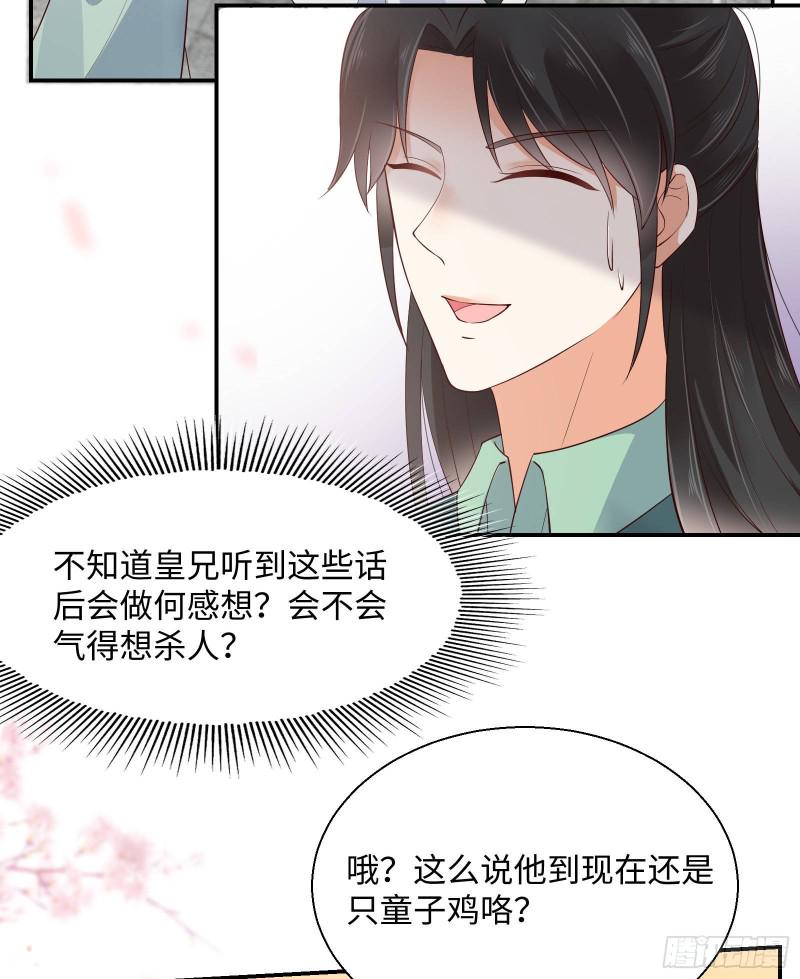 《腹黑邪王宠入骨》漫画最新章节第61话 原来是童子鸡免费下拉式在线观看章节第【25】张图片