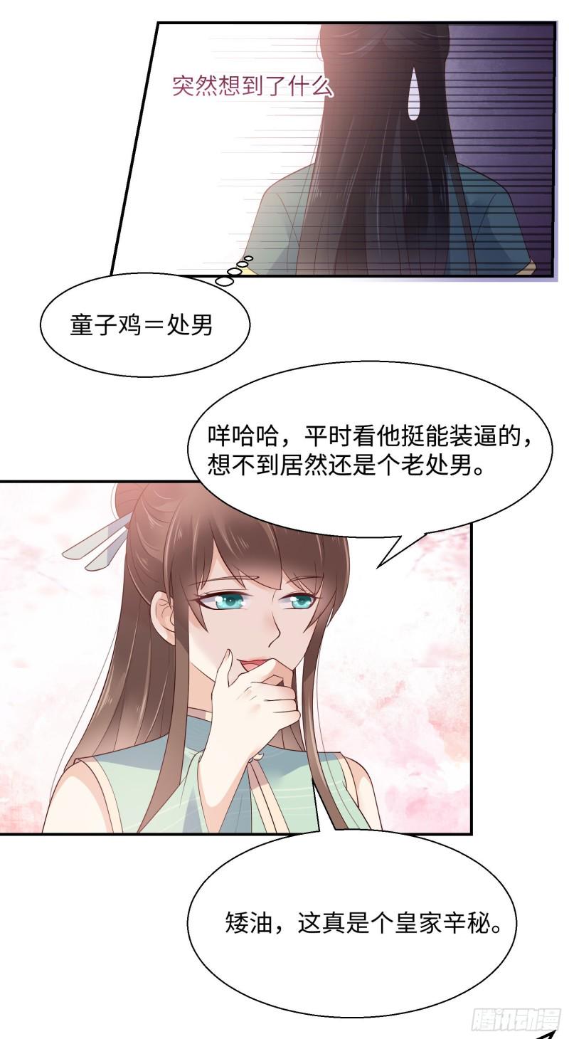 《腹黑邪王宠入骨》漫画最新章节第61话 原来是童子鸡免费下拉式在线观看章节第【28】张图片