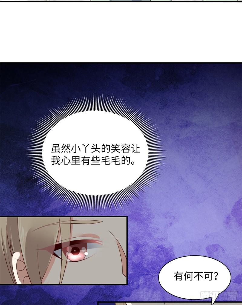 《腹黑邪王宠入骨》漫画最新章节第62话 京中有善祖安者免费下拉式在线观看章节第【24】张图片