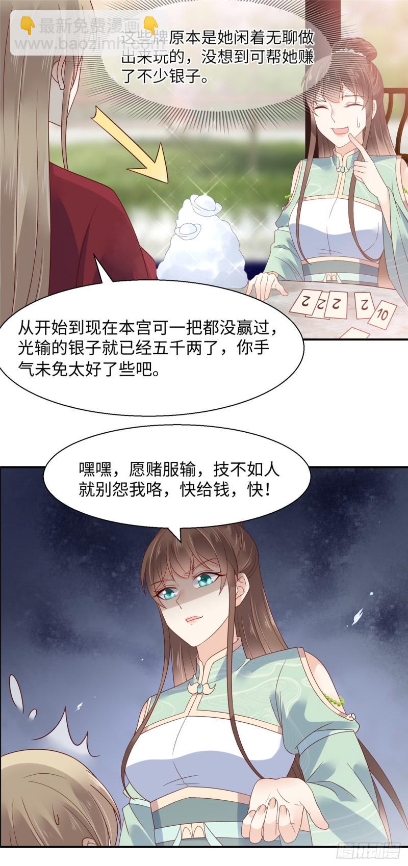 《腹黑邪王宠入骨》漫画最新章节第63话 王炸斗地主免费下拉式在线观看章节第【26】张图片