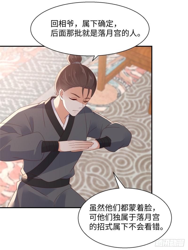 《腹黑邪王宠入骨》漫画最新章节第63话 王炸斗地主免费下拉式在线观看章节第【7】张图片