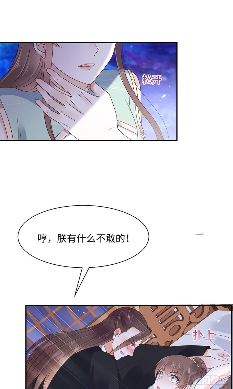 《腹黑邪王宠入骨》漫画最新章节第65话 混蛋快放开！免费下拉式在线观看章节第【11】张图片