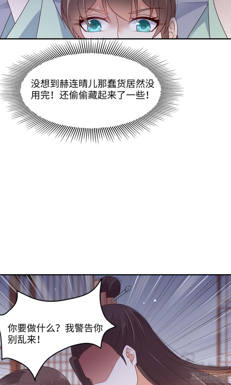 《腹黑邪王宠入骨》漫画最新章节第65话 混蛋快放开！免费下拉式在线观看章节第【17】张图片