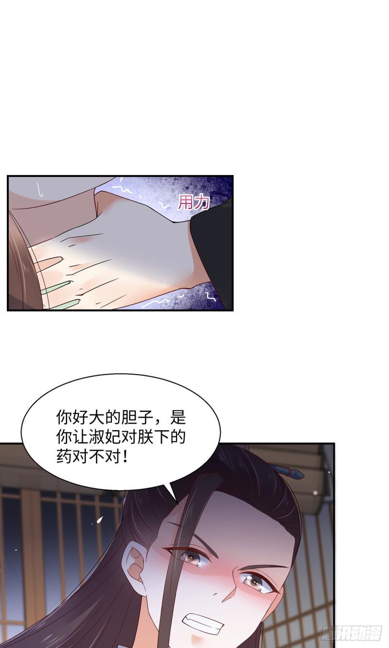 《腹黑邪王宠入骨》漫画最新章节第65话 混蛋快放开！免费下拉式在线观看章节第【6】张图片