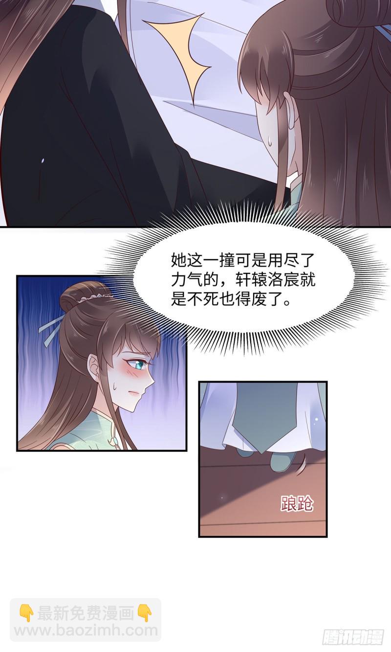 《腹黑邪王宠入骨》漫画最新章节第66话 你这是在玩火免费下拉式在线观看章节第【11】张图片