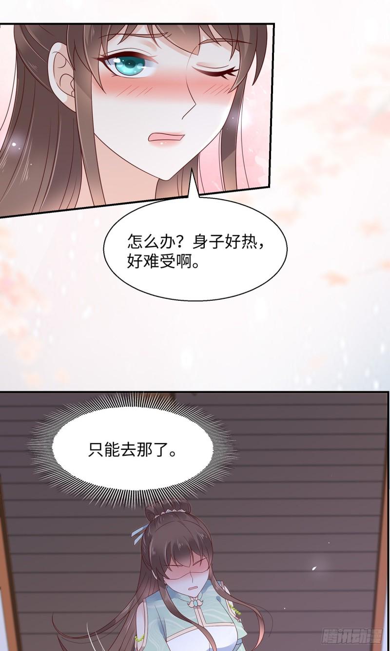 《腹黑邪王宠入骨》漫画最新章节第66话 你这是在玩火免费下拉式在线观看章节第【13】张图片