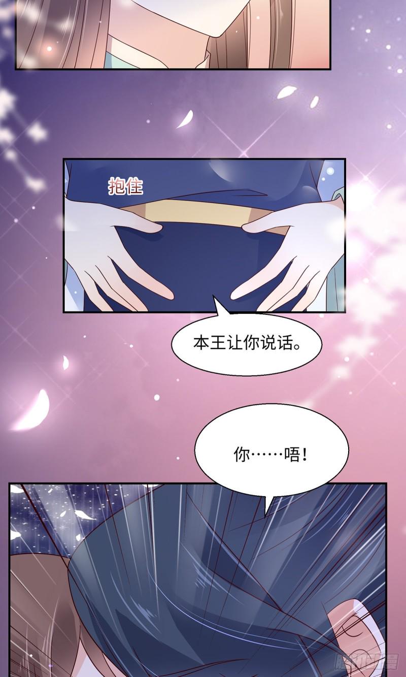 《腹黑邪王宠入骨》漫画最新章节第66话 你这是在玩火免费下拉式在线观看章节第【23】张图片