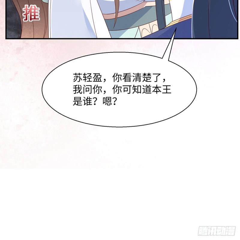 《腹黑邪王宠入骨》漫画最新章节第67话 诱惑他的代价免费下拉式在线观看章节第【11】张图片