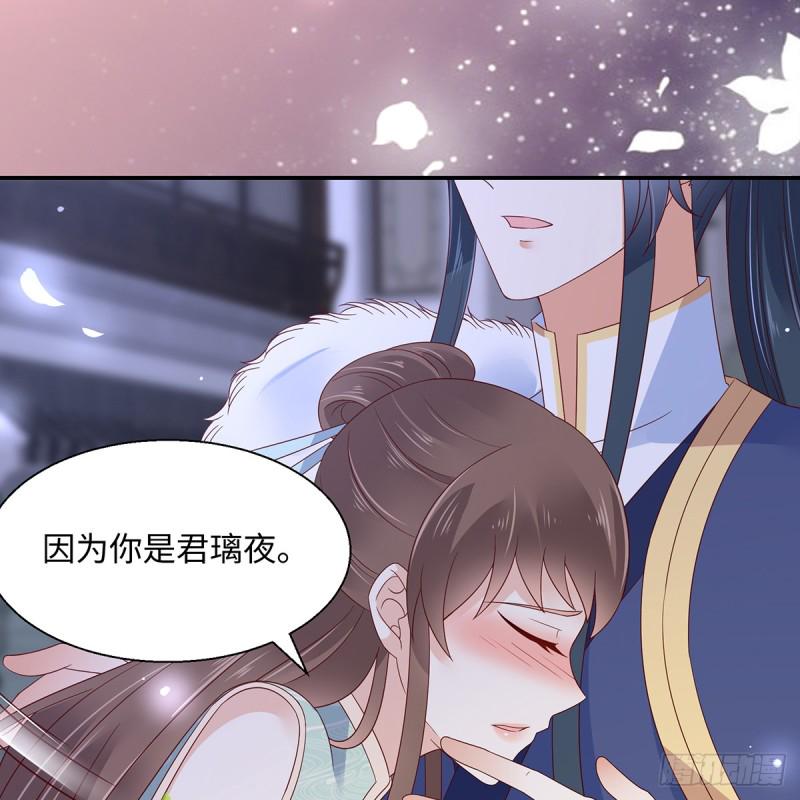 《腹黑邪王宠入骨》漫画最新章节第67话 诱惑他的代价免费下拉式在线观看章节第【15】张图片