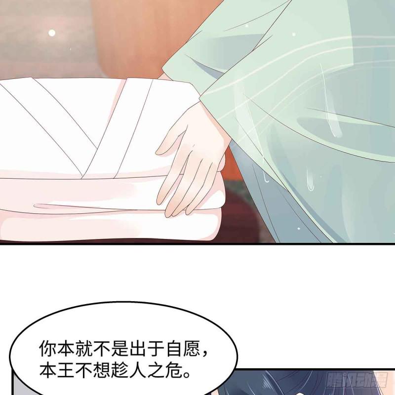 《腹黑邪王宠入骨》漫画最新章节第68话 傲娇又体贴免费下拉式在线观看章节第【11】张图片