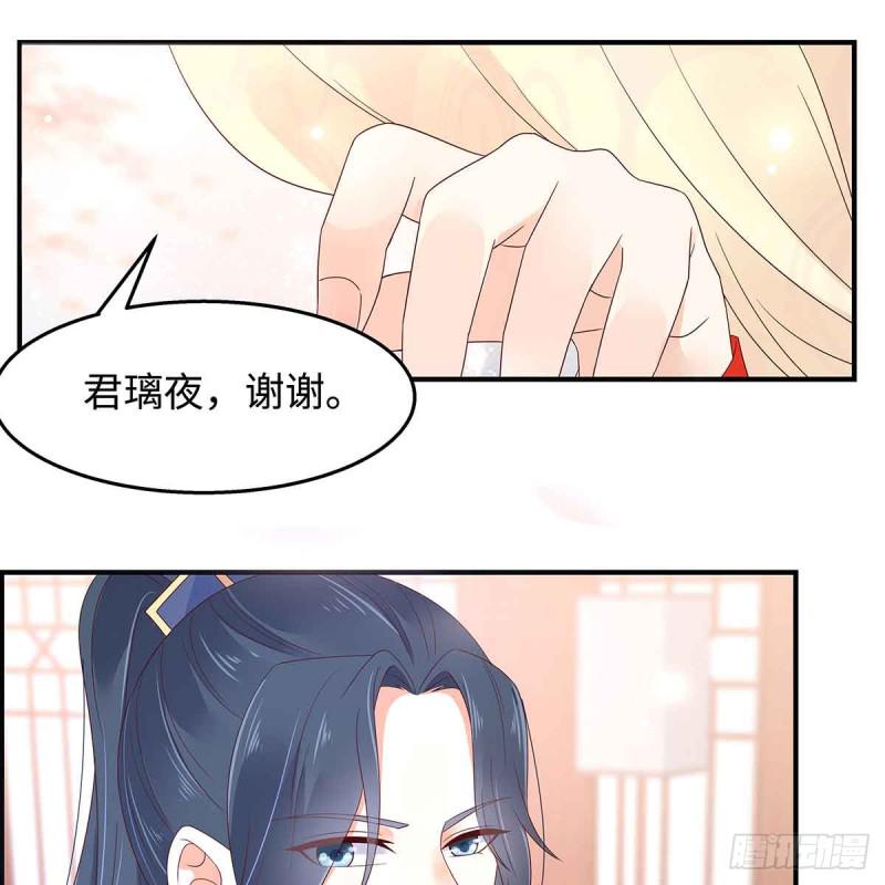 《腹黑邪王宠入骨》漫画最新章节第68话 傲娇又体贴免费下拉式在线观看章节第【14】张图片