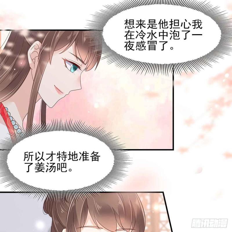 《腹黑邪王宠入骨》漫画最新章节第68话 傲娇又体贴免费下拉式在线观看章节第【26】张图片