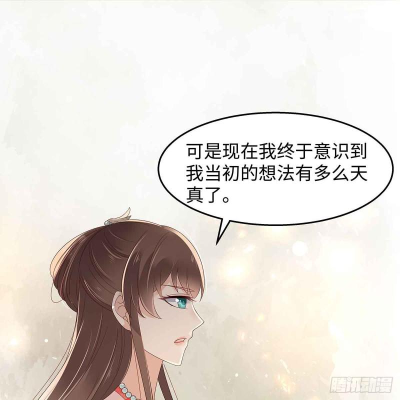 《腹黑邪王宠入骨》漫画最新章节第68话 傲娇又体贴免费下拉式在线观看章节第【32】张图片