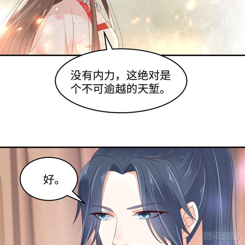 《腹黑邪王宠入骨》漫画最新章节第68话 傲娇又体贴免费下拉式在线观看章节第【33】张图片