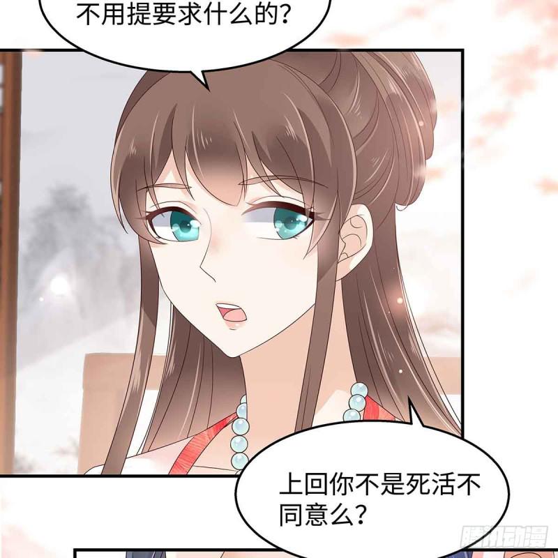 《腹黑邪王宠入骨》漫画最新章节第68话 傲娇又体贴免费下拉式在线观看章节第【36】张图片