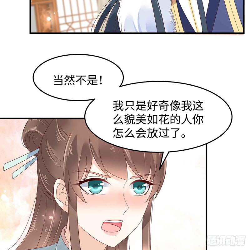 《腹黑邪王宠入骨》漫画最新章节第68话 傲娇又体贴免费下拉式在线观看章节第【5】张图片