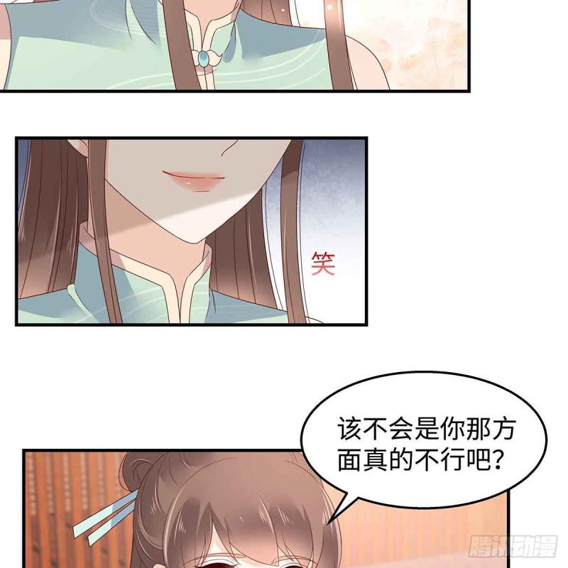 《腹黑邪王宠入骨》漫画最新章节第68话 傲娇又体贴免费下拉式在线观看章节第【6】张图片