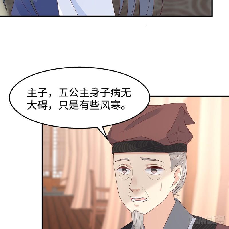 《腹黑邪王宠入骨》漫画最新章节第69话 新手男友第一课免费下拉式在线观看章节第【23】张图片