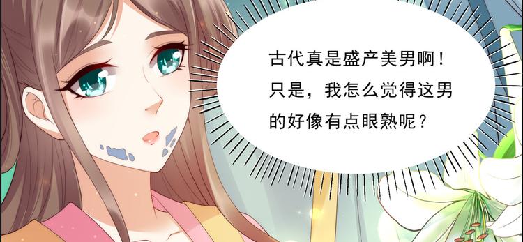 《腹黑邪王宠入骨》漫画最新章节第7话 下次不敢了免费下拉式在线观看章节第【60】张图片