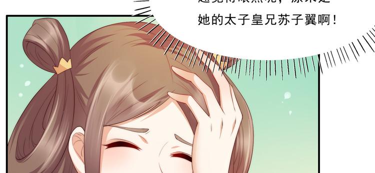 《腹黑邪王宠入骨》漫画最新章节第7话 下次不敢了免费下拉式在线观看章节第【65】张图片